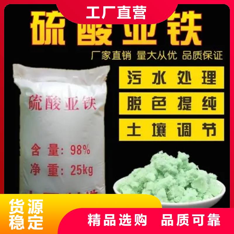 硫酸亚铁定制零售批发