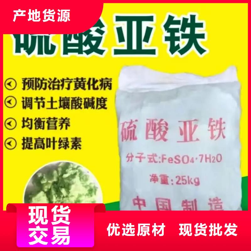 硫酸亚铁物美价优