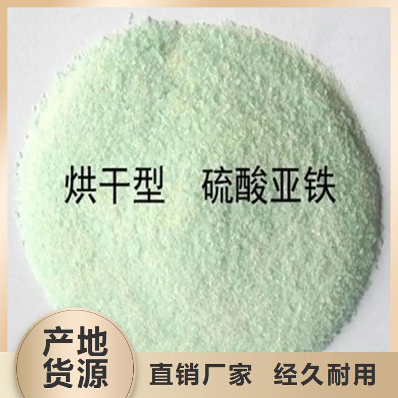 硫酸亚铁高质量高信誉