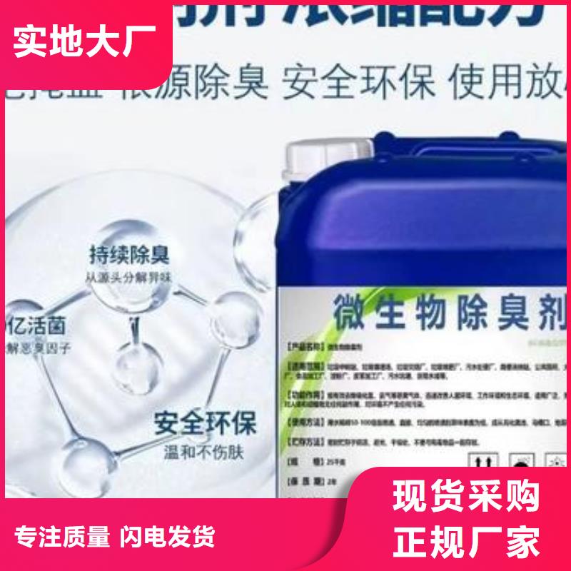 东方市植物除臭剂直供厂家