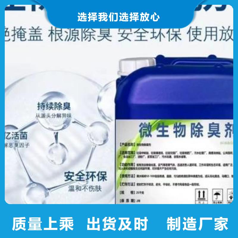 除臭剂专业的生产厂家