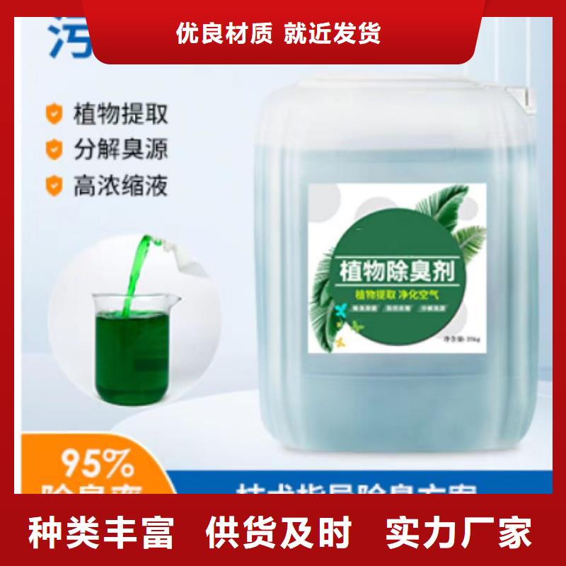 东方市植物除臭剂直供厂家