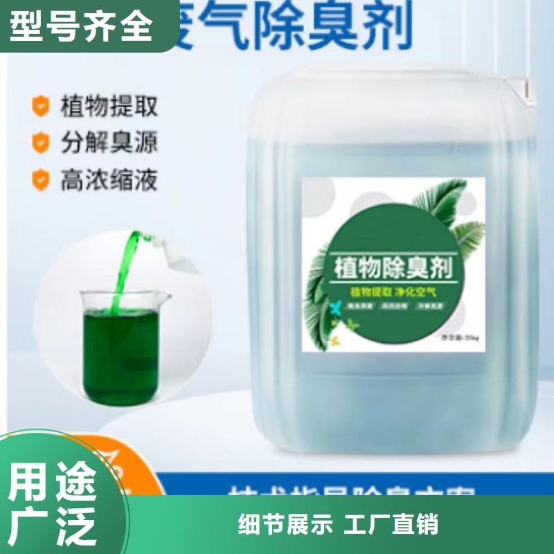 除臭剂源头厂家直销