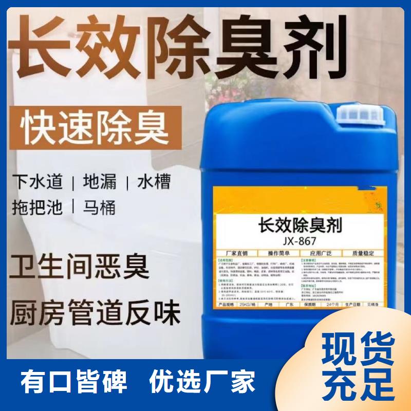 除臭剂源头厂家直销