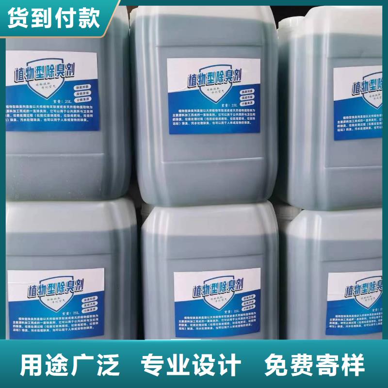 东方市植物除臭剂直供厂家
