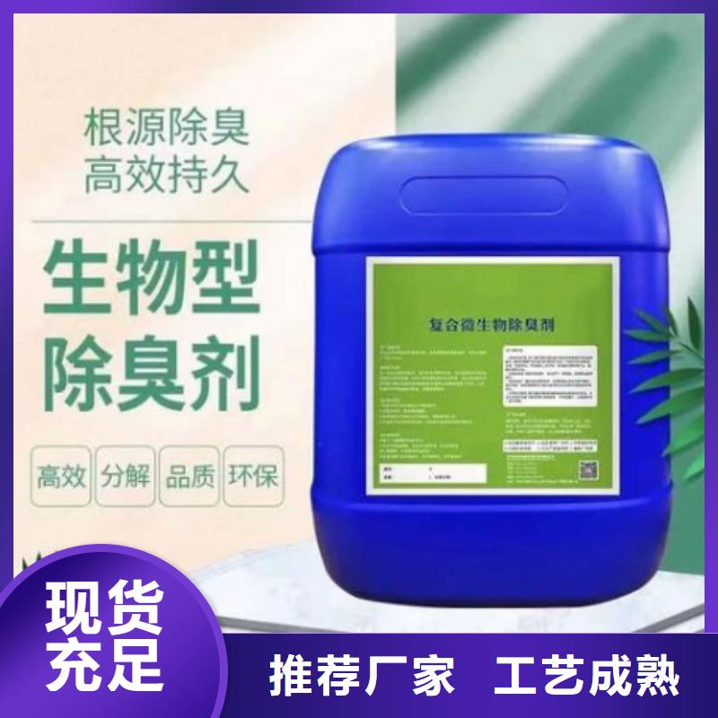 除臭剂厂家大量现货