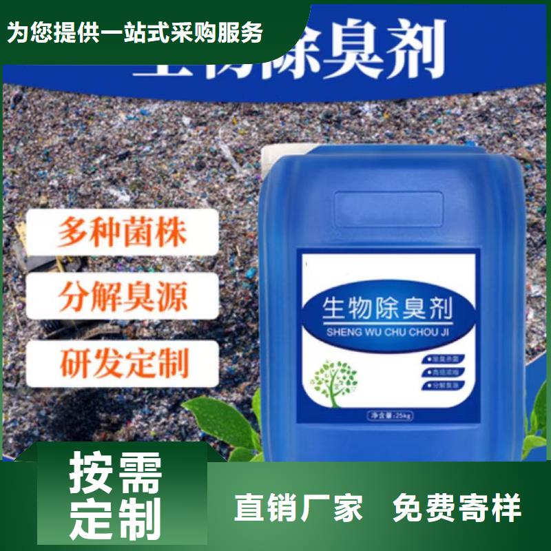 除臭剂_葡萄糖碳源联系厂家