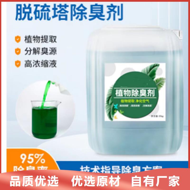 除臭剂源头厂家直销