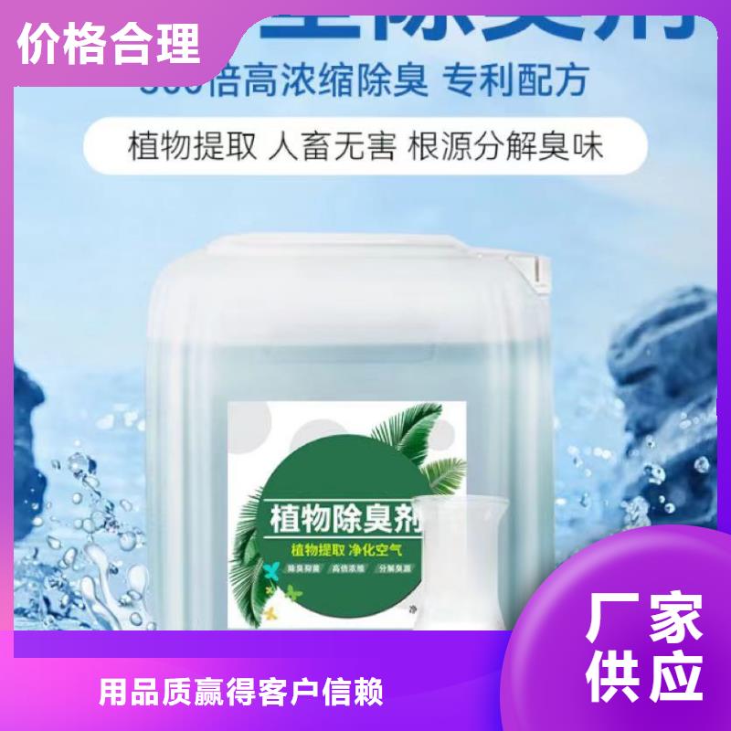 除臭剂源头厂家直销