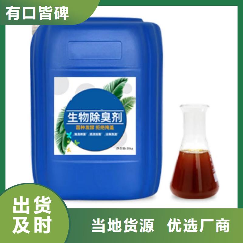 除臭剂源头厂家直销