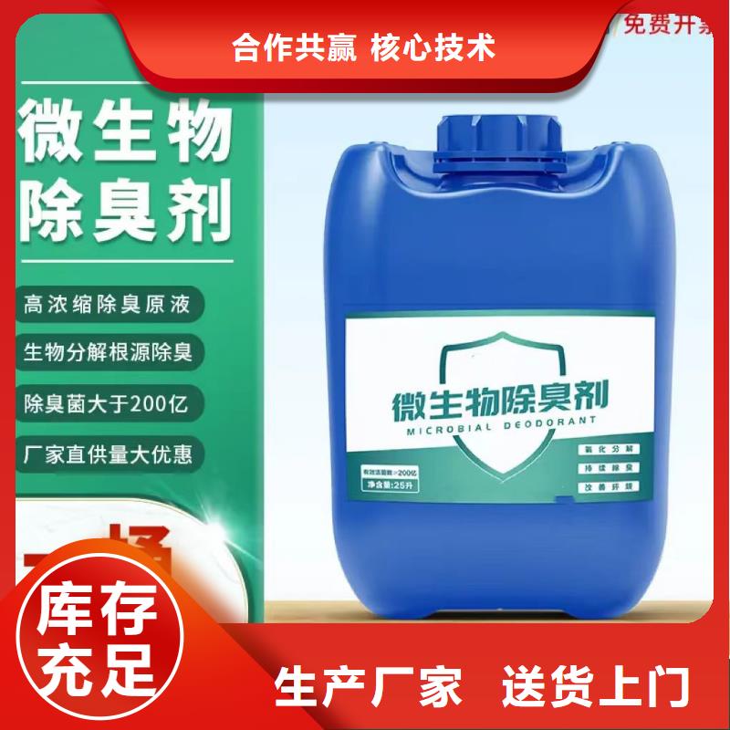 除臭剂源头厂家