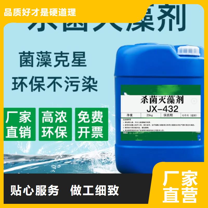  杀菌灭藻剂货到付款