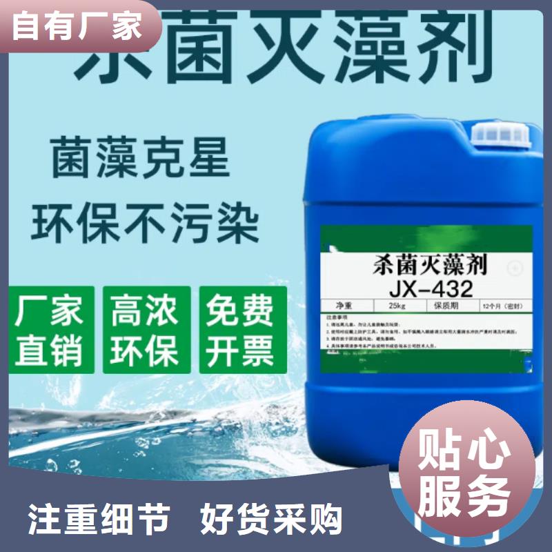 杀菌灭藻剂24小时下单发货