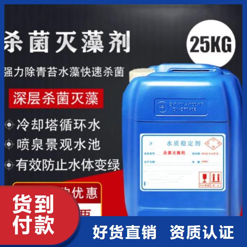  杀菌灭藻剂货到付款