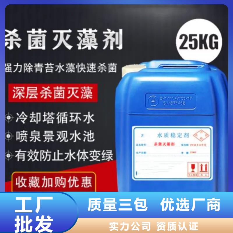  杀菌灭藻剂实体诚信经营