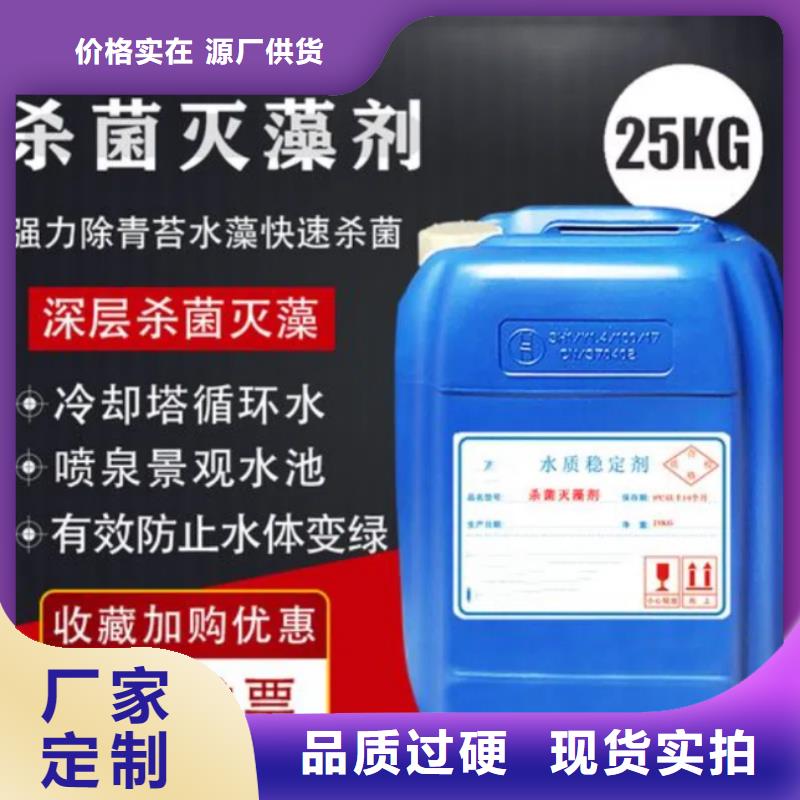 杀菌灭藻剂可定制