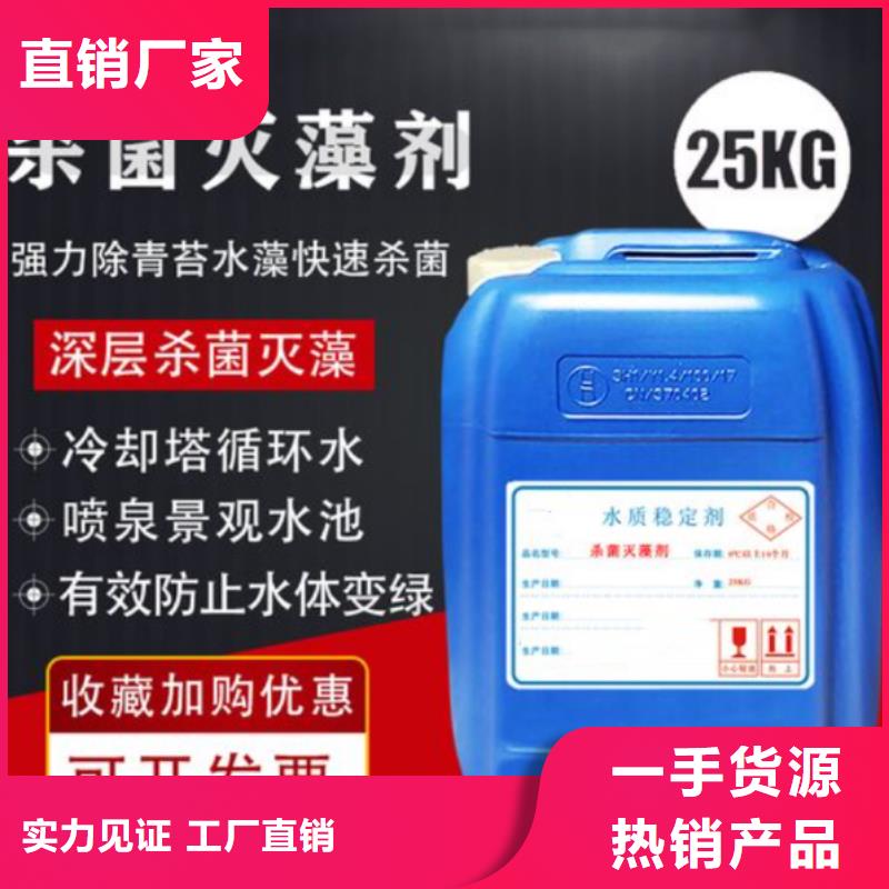 杀菌灭藻剂买的放心安兴用的舒心
