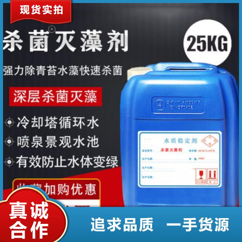 杀菌灭藻剂当地货源