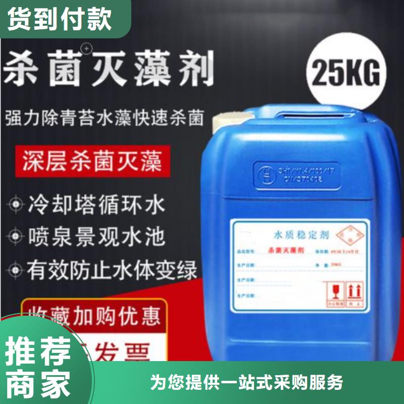 杀菌灭藻剂好品质售后无忧