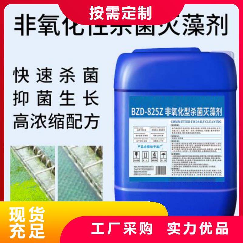  杀菌灭藻剂24小时下单发货