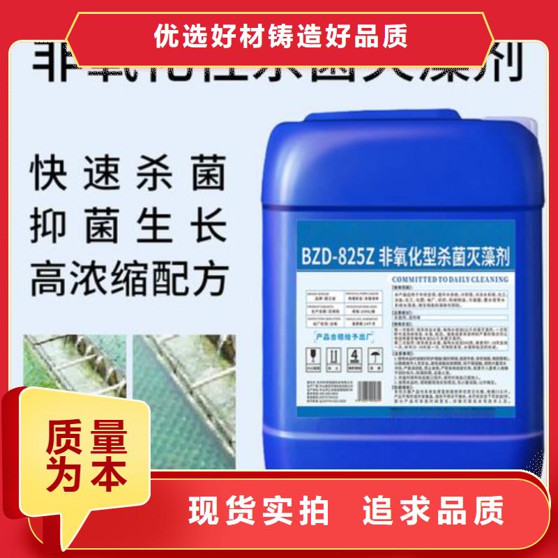 杀菌灭藻剂厂家直销值得选择