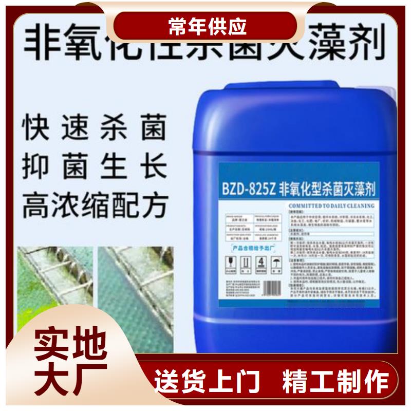  杀菌灭藻剂厂家直销值得选择