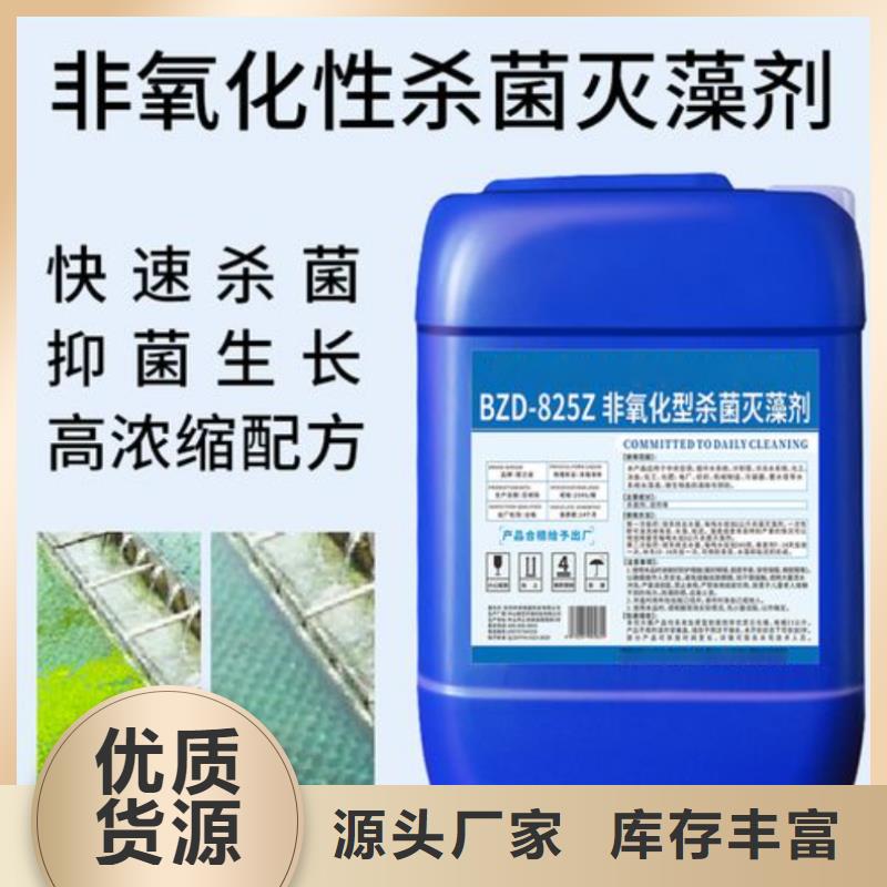 杀菌灭藻剂一手货源源头厂家