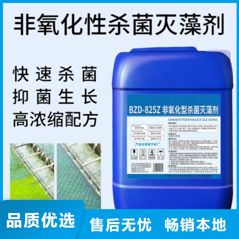 杀菌灭藻剂厂家直销值得选择