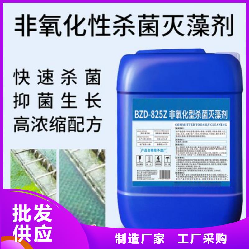 杀菌灭藻剂厂家采购