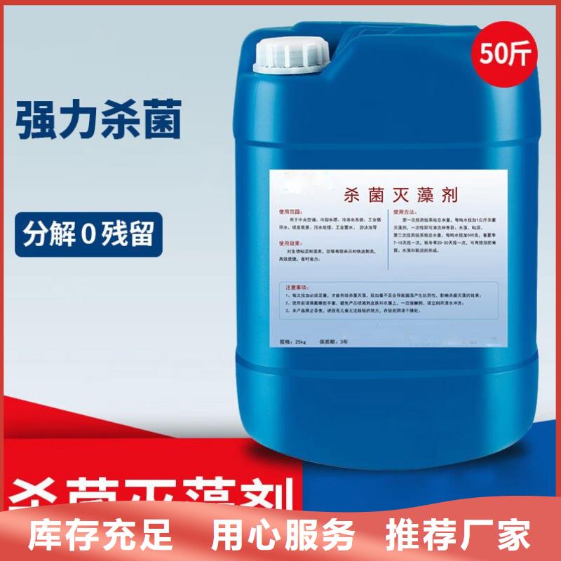 杀菌灭藻剂诚信为本