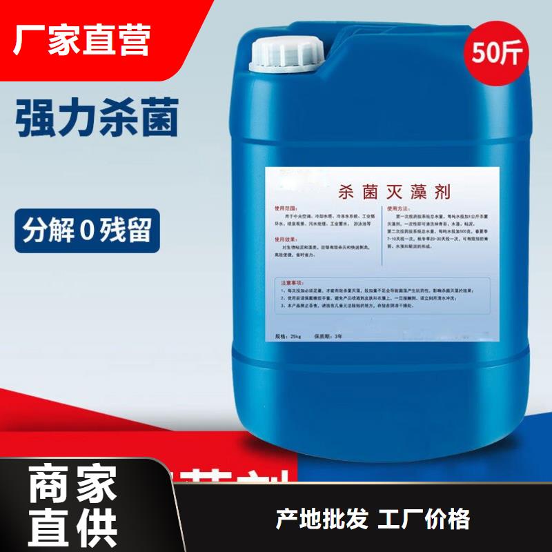  杀菌灭藻剂货到付款