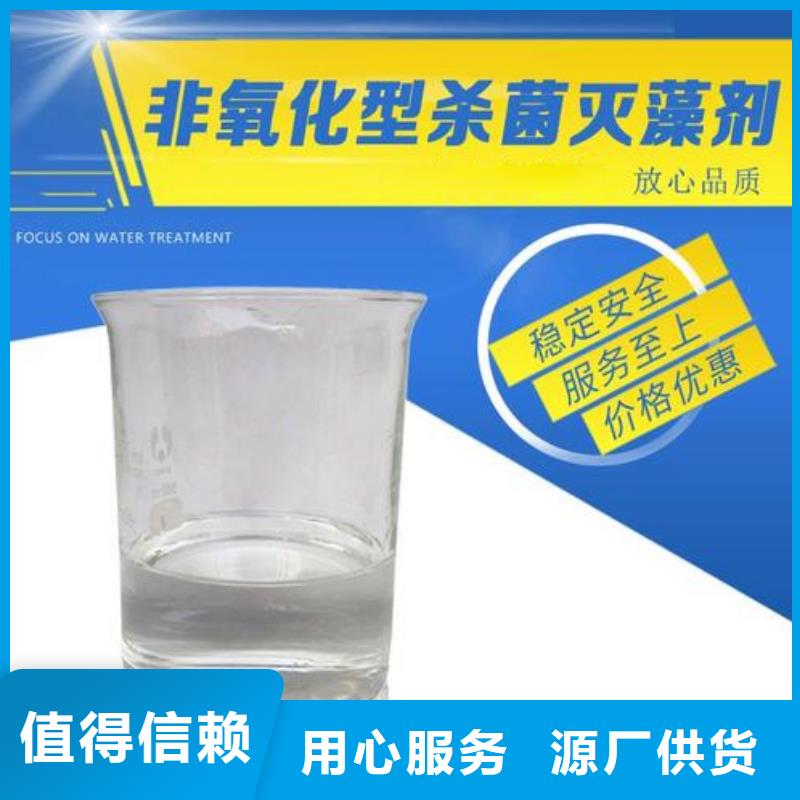 杀菌灭藻剂专注品质