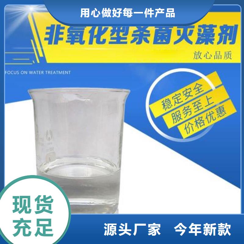  杀菌灭藻剂源头采购
