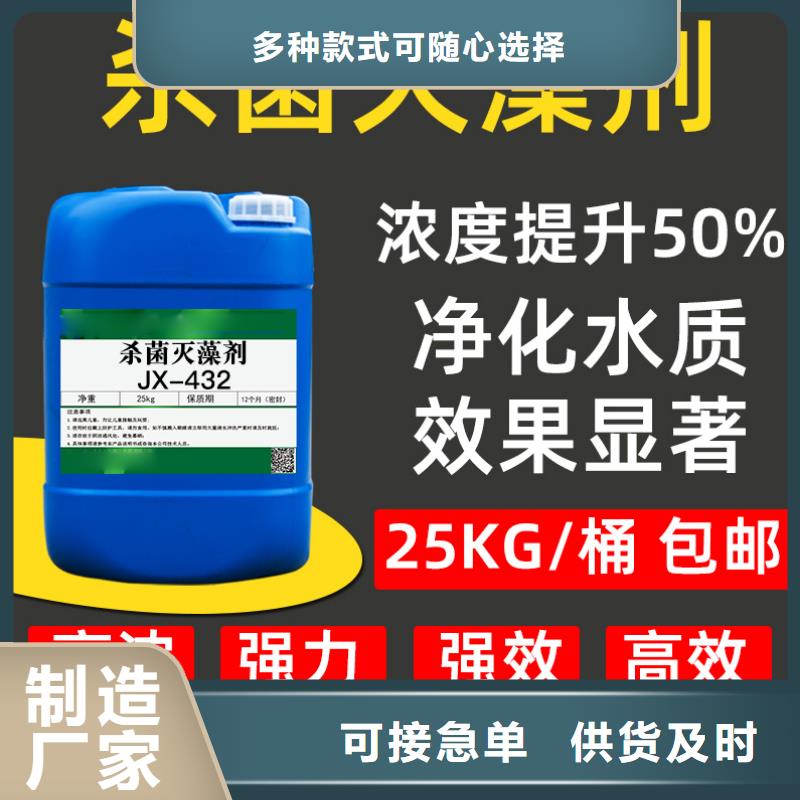杀菌灭藻剂多种规格可选