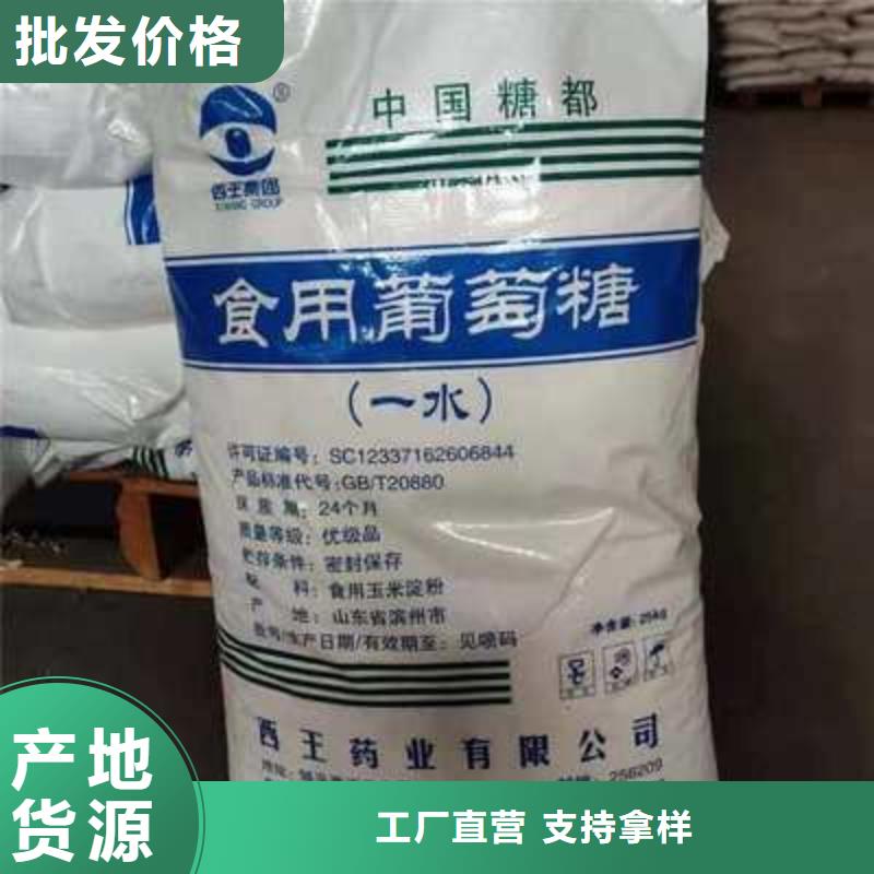 葡萄糖定制零售批发