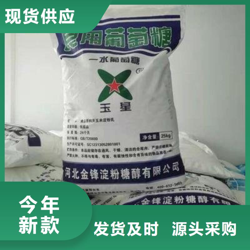 葡萄糖品质保障价格合理