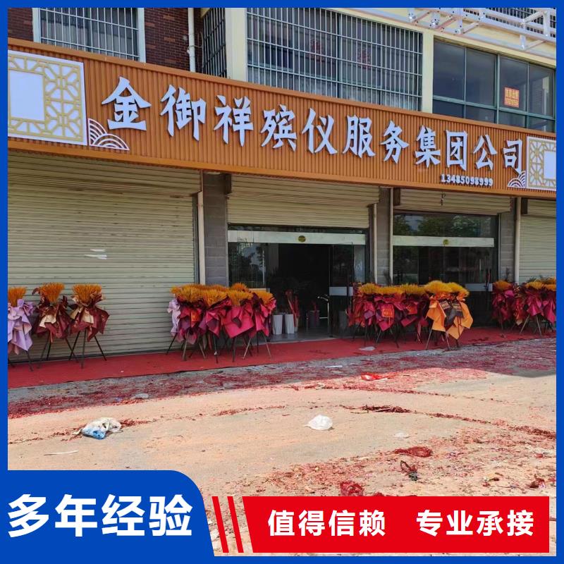 临沂罗庄区傅庄街道安灵服务全程专业服务