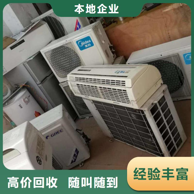元和街道高价回收废旧空调上门回收