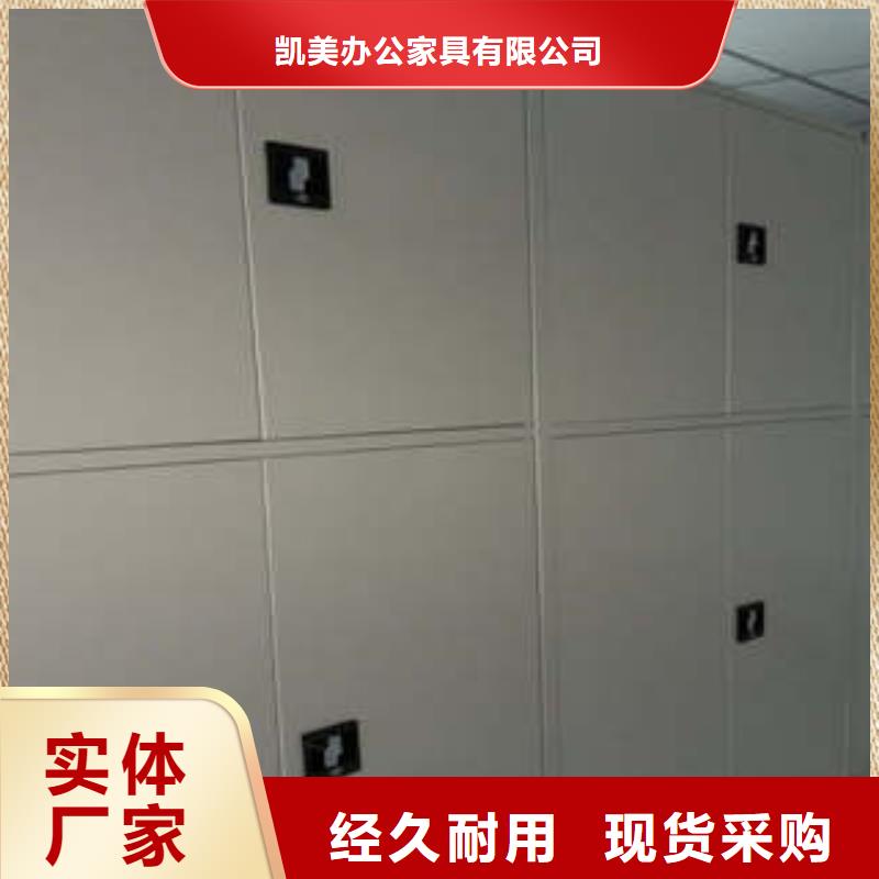 【密集架1】-存放档案密集柜厂家直销直供由凯美为您