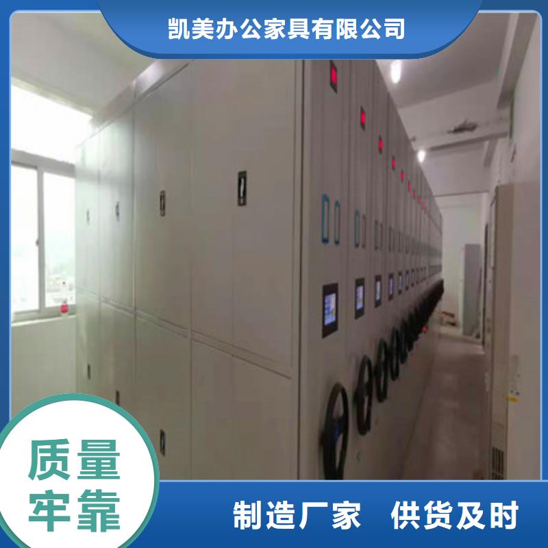 设计新颖【凯美】文昌市档案管理密集柜