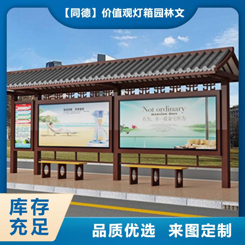 城镇公交站台视频-城镇公交站台(同德)覆盖地域广东省中山市揭阳|肇庆|河源|江门|潮州