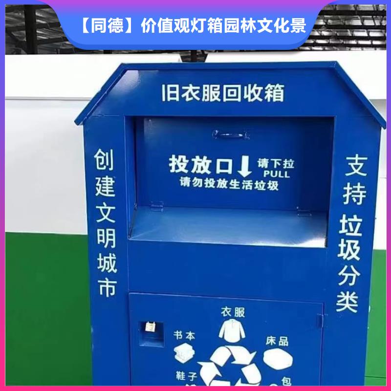 衣物回收环保回收箱性价比高