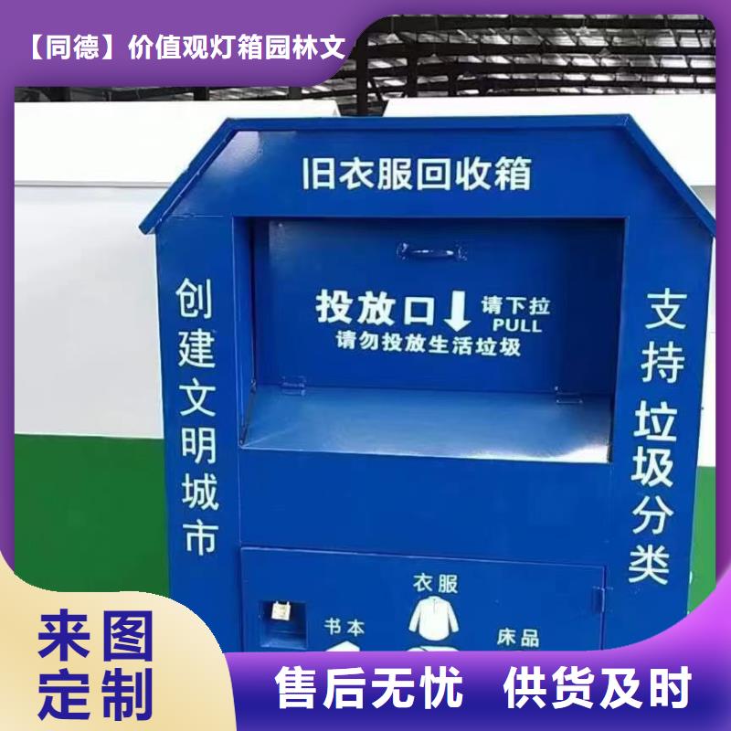 户外旧衣回收箱现货供应