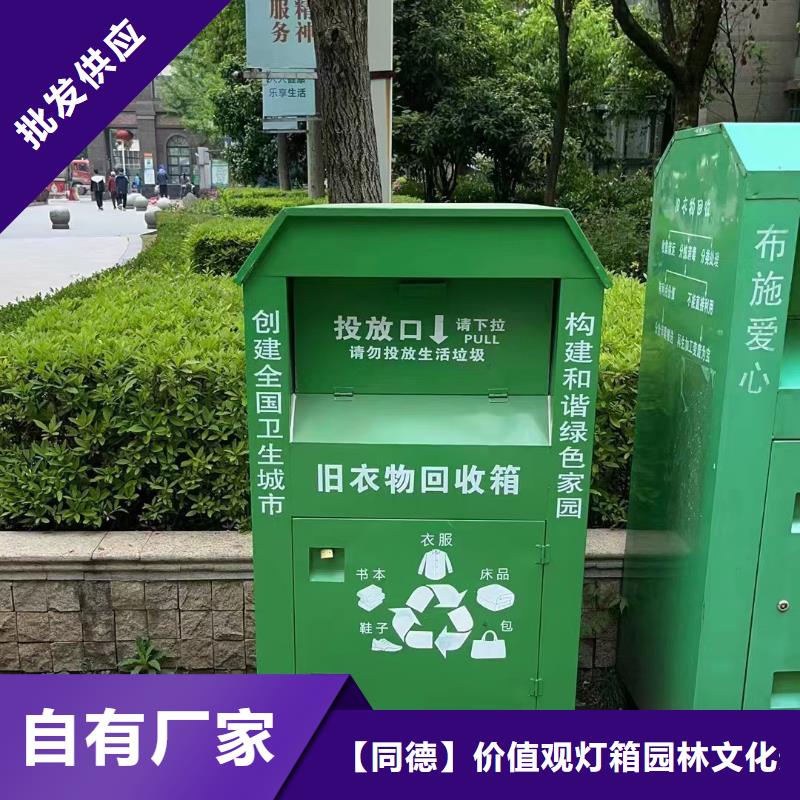 同德园林景观小品旧衣回收箱-【历史宣传栏】多年经验值得信赖诚信商务网