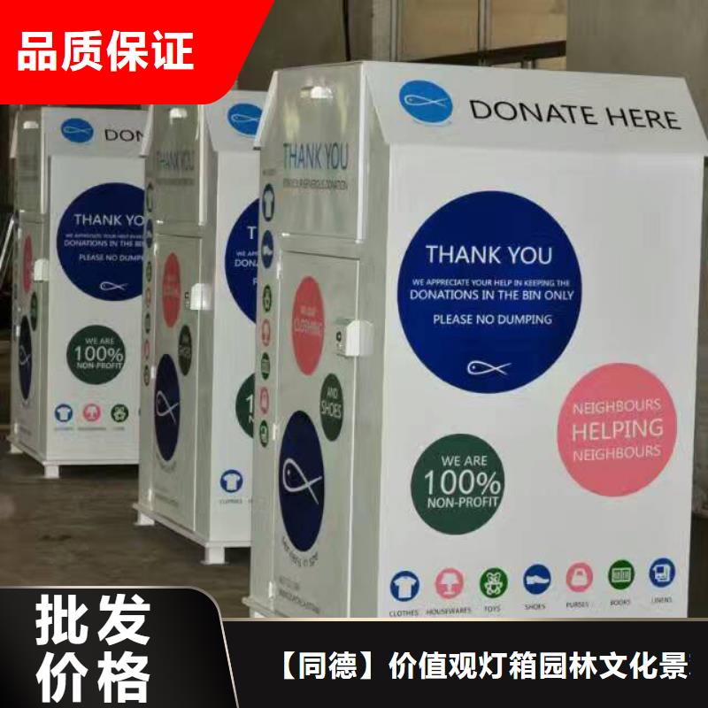 旧衣回收箱_【换画灯箱】批发价格|中江|旌阳|攀枝花|巴中|雅安|眉山服务商