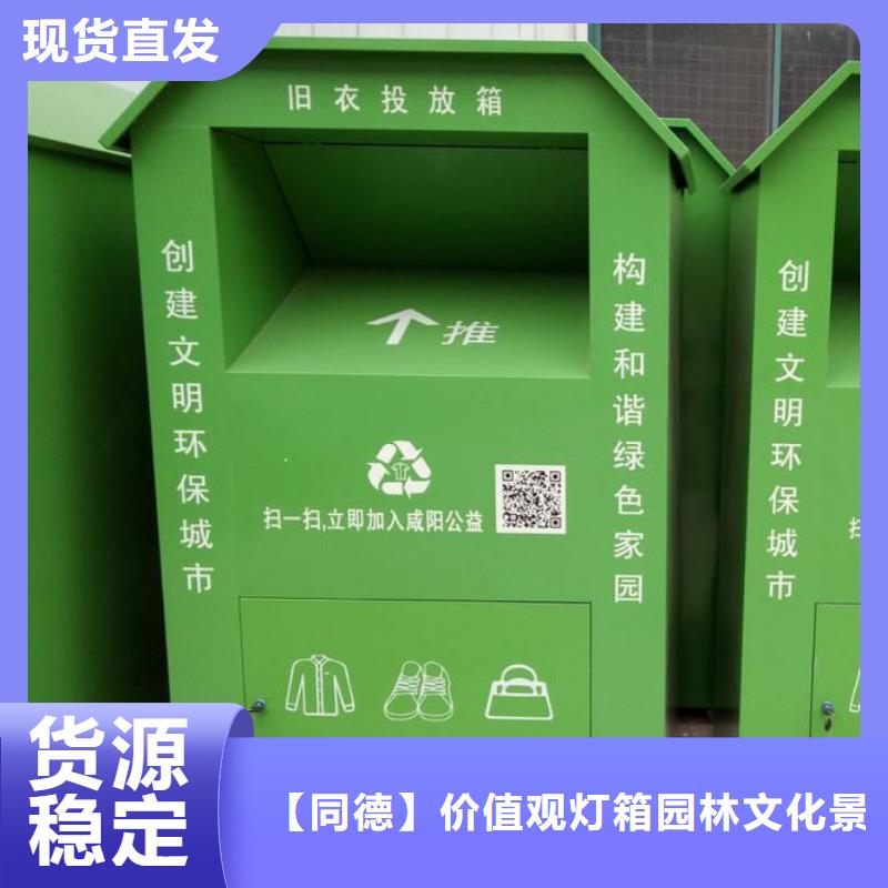 琼中县不锈钢旧衣回收箱品质保障
