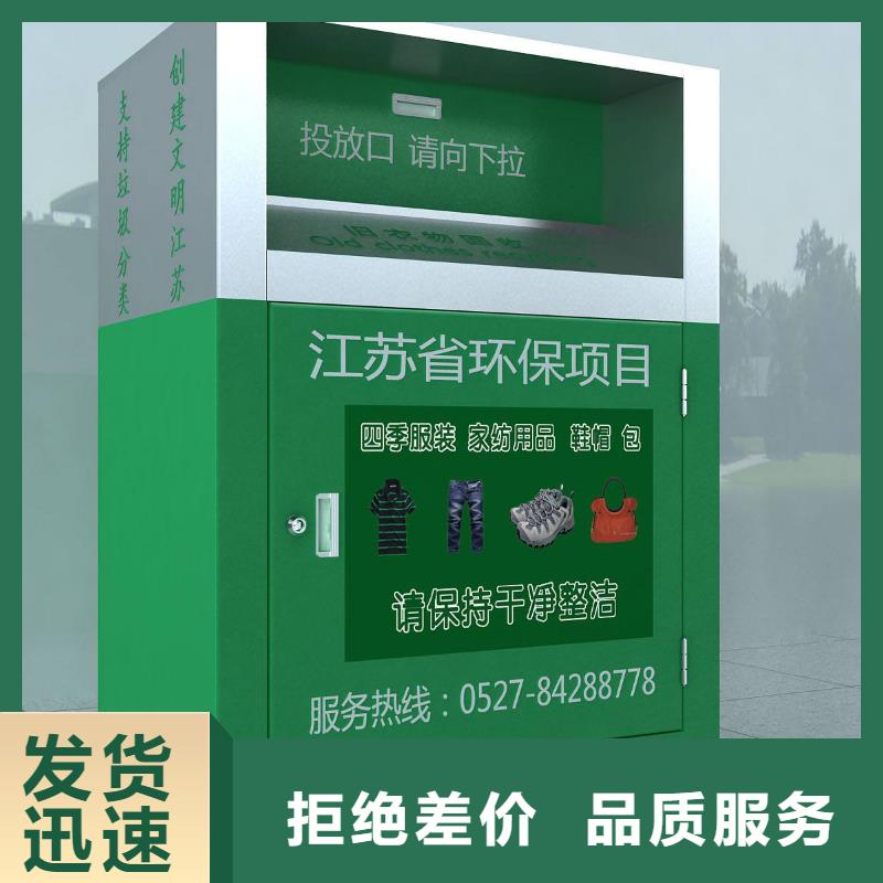 不锈钢旧衣回收箱规格齐全