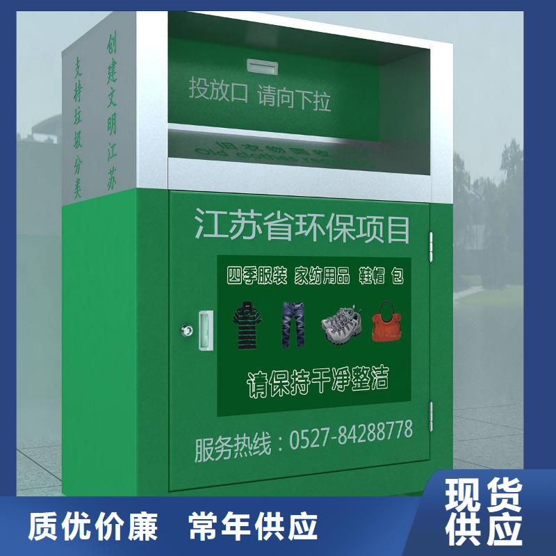 不锈钢旧衣回收箱放心购买