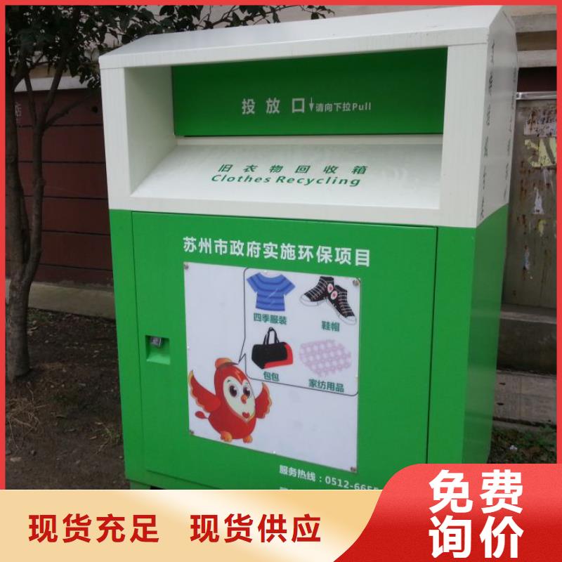不锈钢旧衣回收箱品质放心