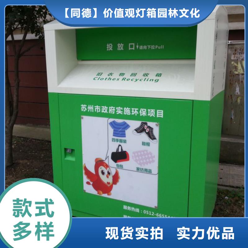 社区旧衣回收箱捐赠箱实力老厂